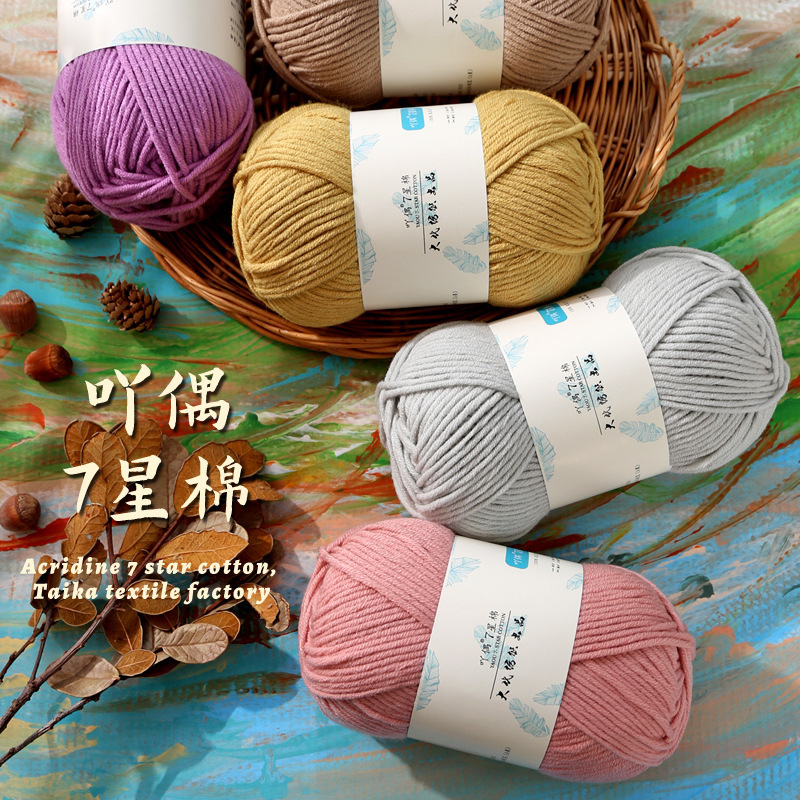 Aridis 7-star cotton 7-strand milk cotton coarse wool group hand-woven scarf sweater crochet DIY material bag wholesale