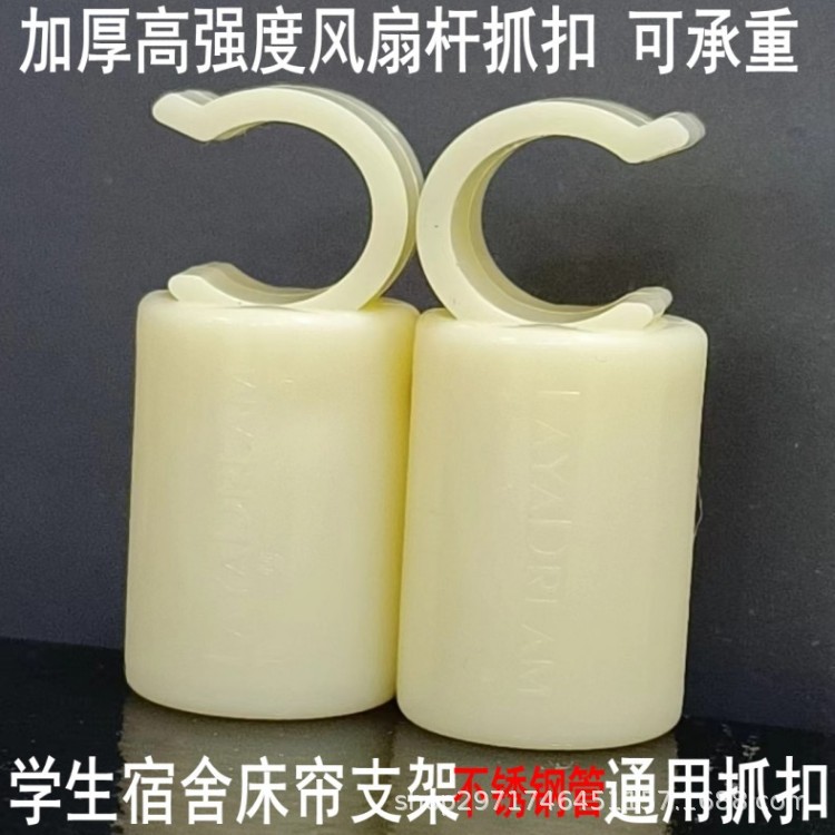 Picture of Mosquito Net Fan Pole Accessories Grab Buckle Mosquito Net Ceiling Fan Small Grab Hand Mosquito Net Fan Pole Telescopic Pole Buckle