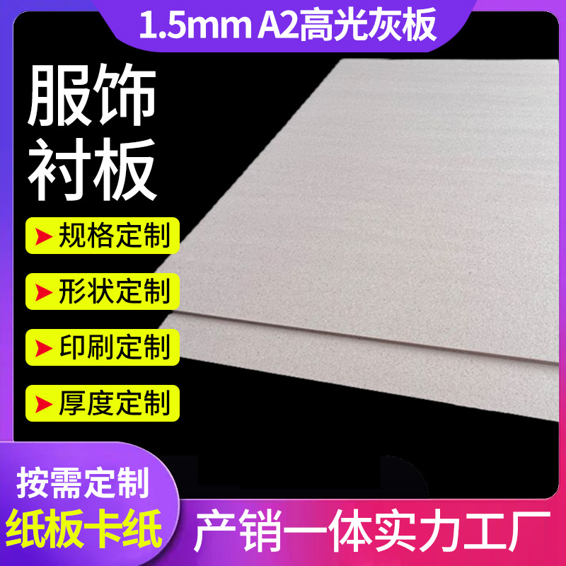 1.5mm High Gloss Gray Board Paper A2 Cardboard Thickeneded Solid Hard Cardboard Wrapping Paper Painting Double-Sided Gray Board Paper
