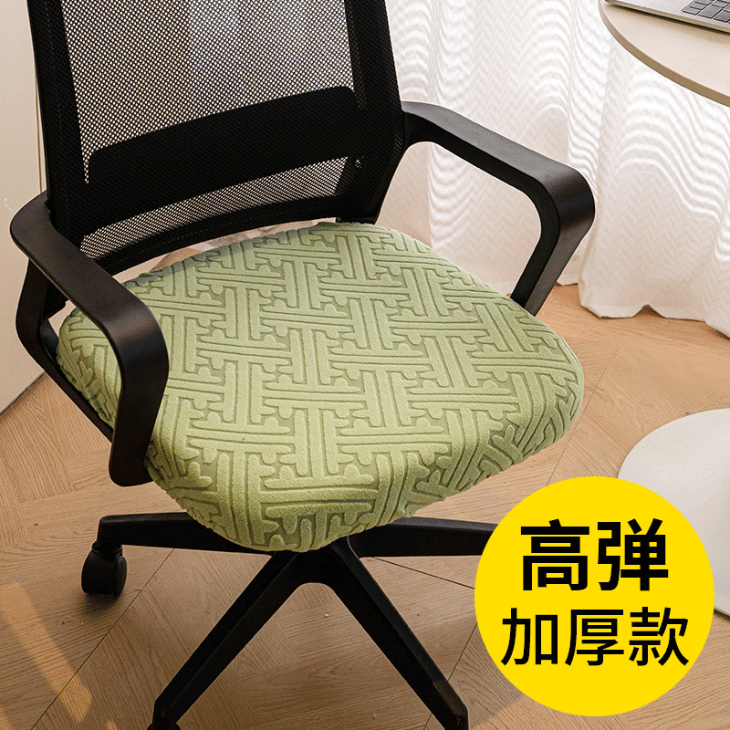 Computer Chair Cover Cover Four Seasons Universal Elastic Non-Slip Office Chair Cover Cover Household Cushion Cover Comfortable Seat Cover