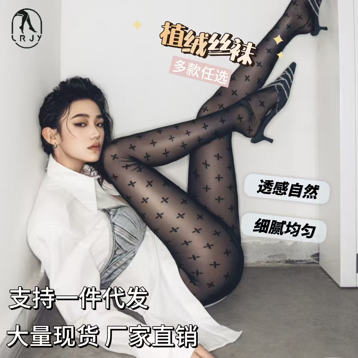 New trend flocking stockings women's sexy ultra-thin arbitrary cut anti-hook silk pantyhose high lip print letter stockings
