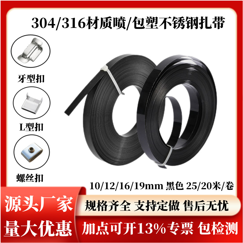 Plastic-Coated Stainless Steel Pan Straps, Packing Straps, 16mm Pvc Stainless Steel Roll Straps, Marine Insulated Metal Straps, Manufacturer Batch