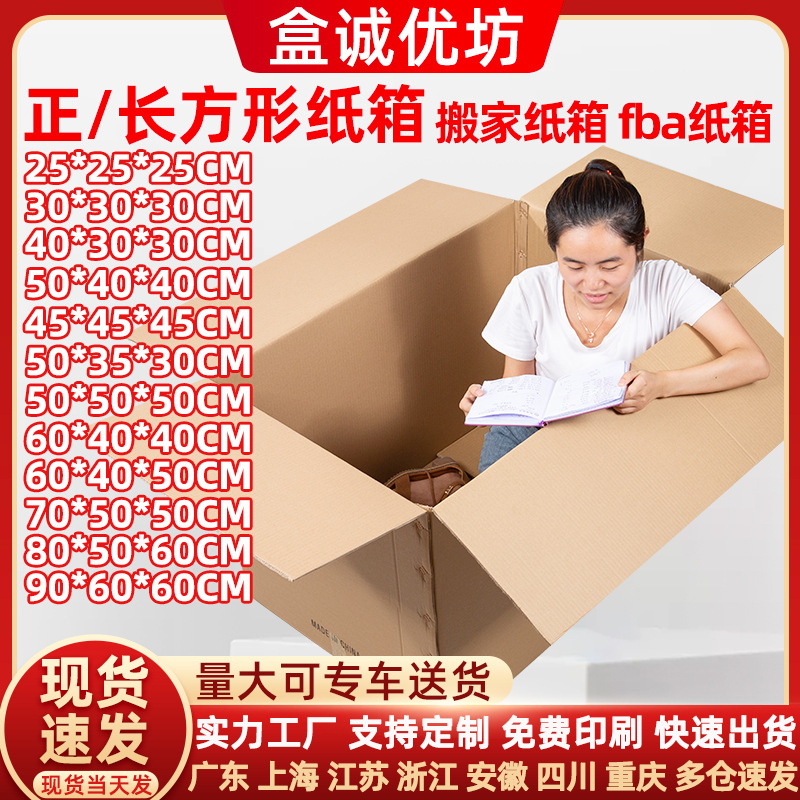 Spot large moving carton logistics express packing carton box wholesale rectangular square carton