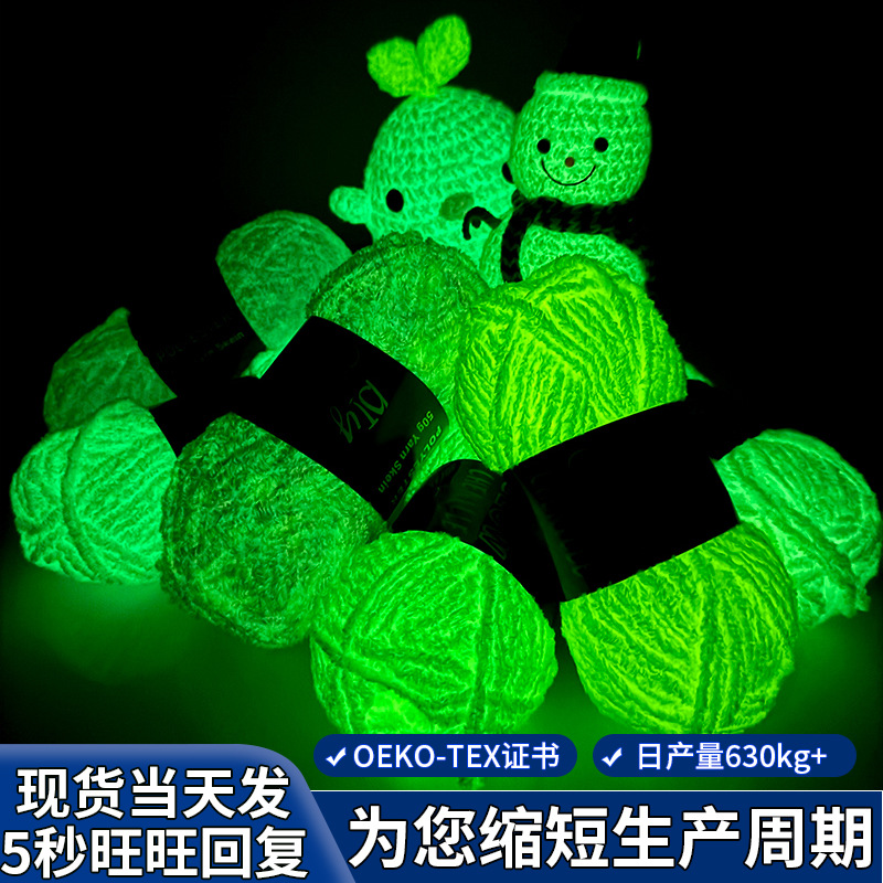 Chenille luminous wool group hand-knitted needle hook doll coarse handmade wool 50g Chenille luminous wool group