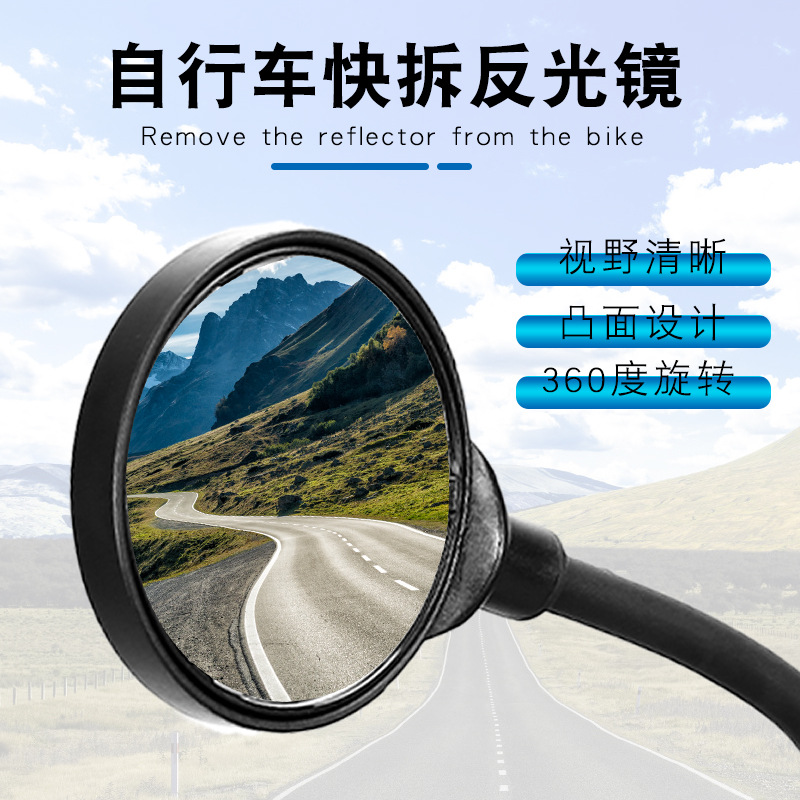 Bicycle rearview mirror mountain bike mirror riding safety HD reflection reversing multi-angle bicycle accessories