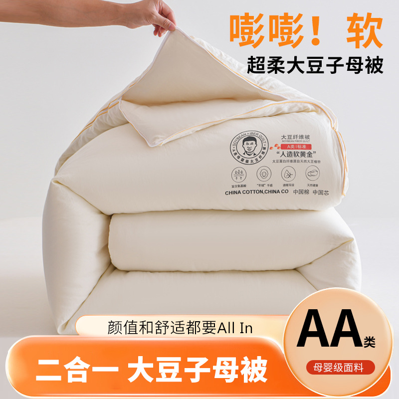 Picture of Class A soybean fiber quilt zipper two-in-one quilt core thickened winter quilt warm quilt core gift wholesale