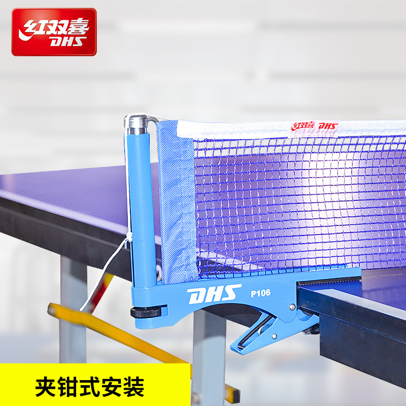 DHS red double happiness table tennis net rack P106 table tennis table clamp-type net rack with net adjustable height