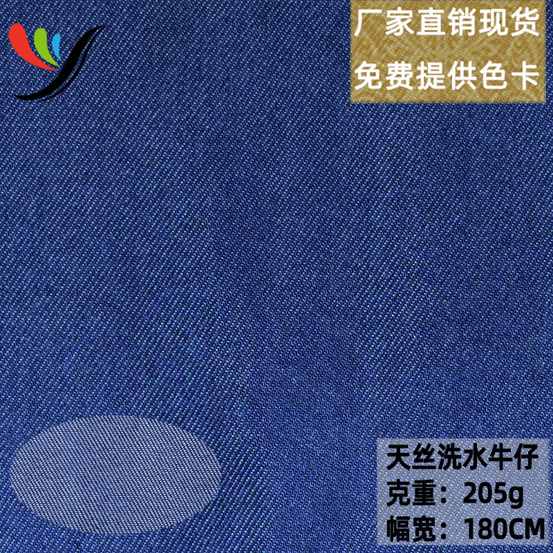 Lyocell Tencel Woven Washed Denim Fabric 21*21 Twill 21 Count 205g Enzyme Washed Pants Material Children's Clothing Fabric