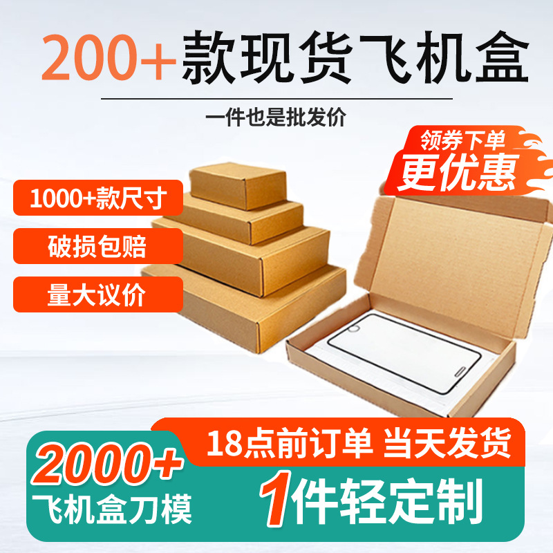 Sun Hung Fa Express Special Packing Box in stock Small Batch Packing Box Three-Layer Special Hard Mobile Phone Case Airplane Box