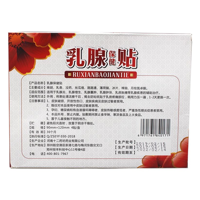 Spot breast paste milk through Meridian breast pain dredge hard block acupoint breast paste manufacturers