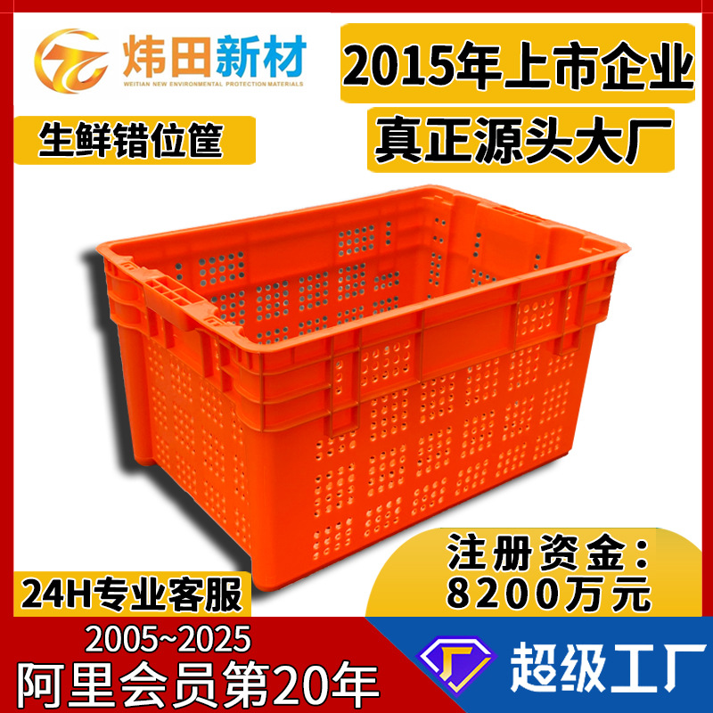 Factory wholesale dislocation basket Community fresh e-commerce vegetables and fruits distribution rose transportation turnover frame inverted nested basket