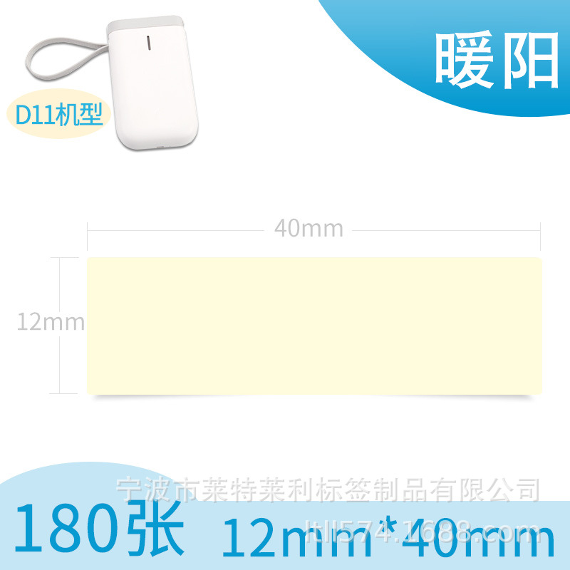 Picture of Portable thermal label paper 15*30 40 HP2S/HP3 barcode printer cable sticker D11