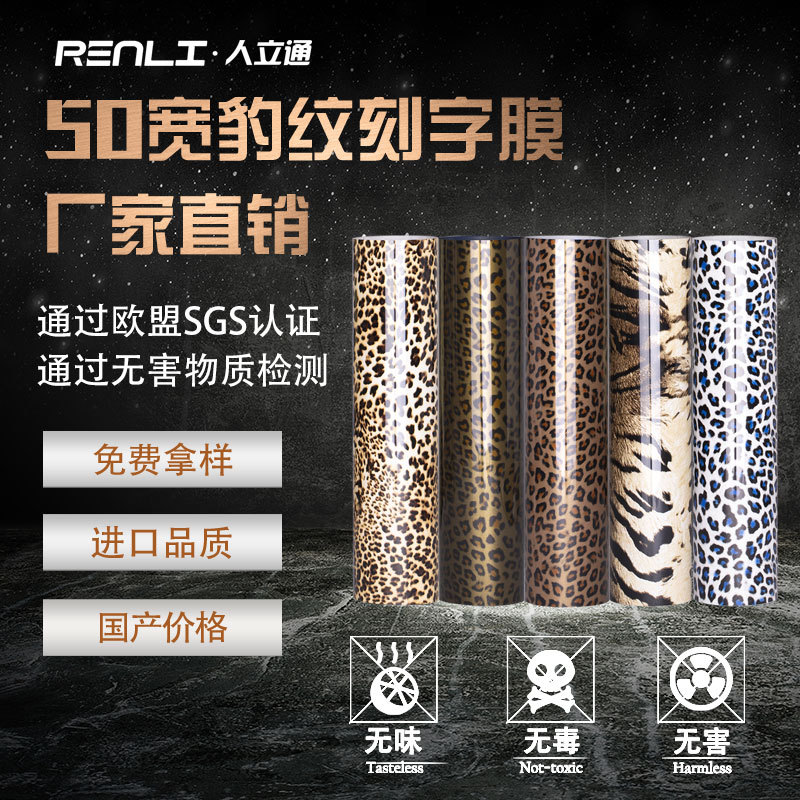 Factory leopard print lettering film thermal transfer leopard snake skin camouflage lettering film 50 wide PU leopard print lettering film HTV