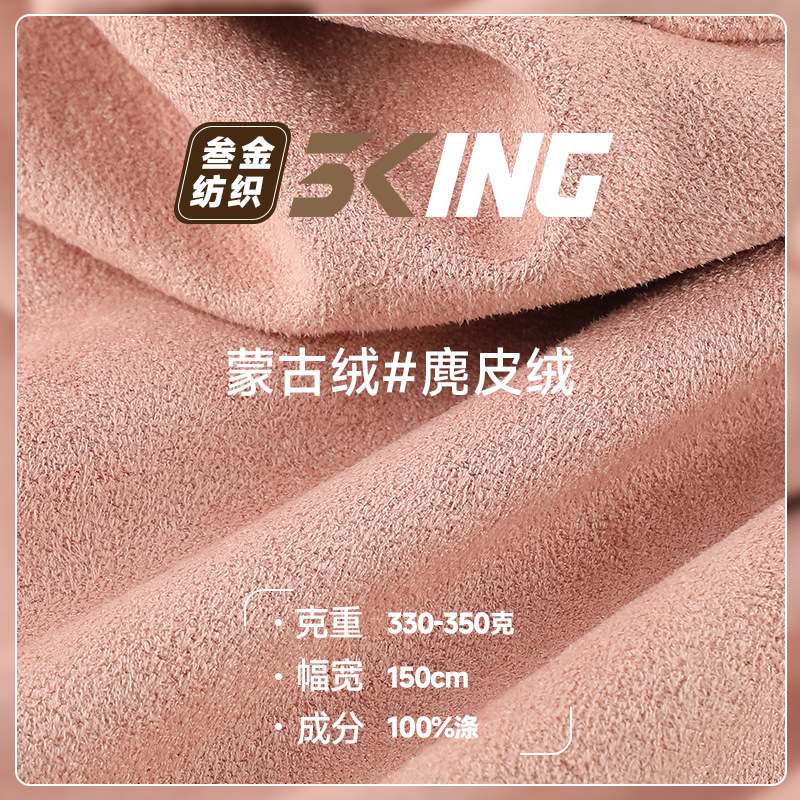 330g Polyester Suede Fabric Mongolian Suede Retro Jacket dress Bag Imitation Leather Fabric