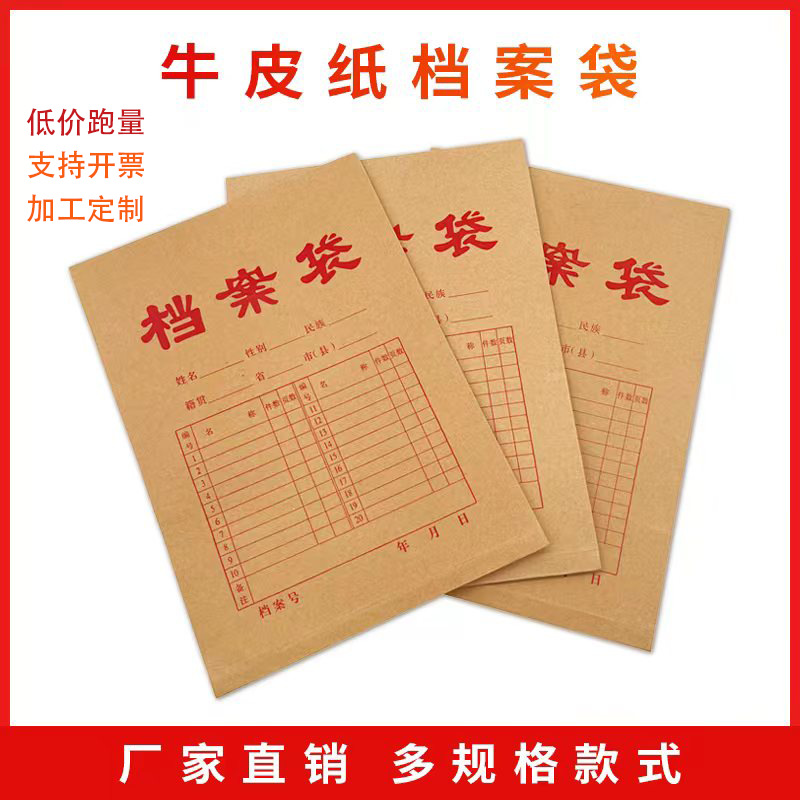 Picture of A4 Thickeneded Kraft Paper File Bag Wholesale Wood Pulp Acid-Free Paper File Storage Information Bag Cover Printing Logo