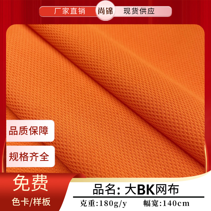 Large Bk mesh cloth k208 bird's eye cloth polyester shoe material cloth shoe bag clothing sneaker lining fabric