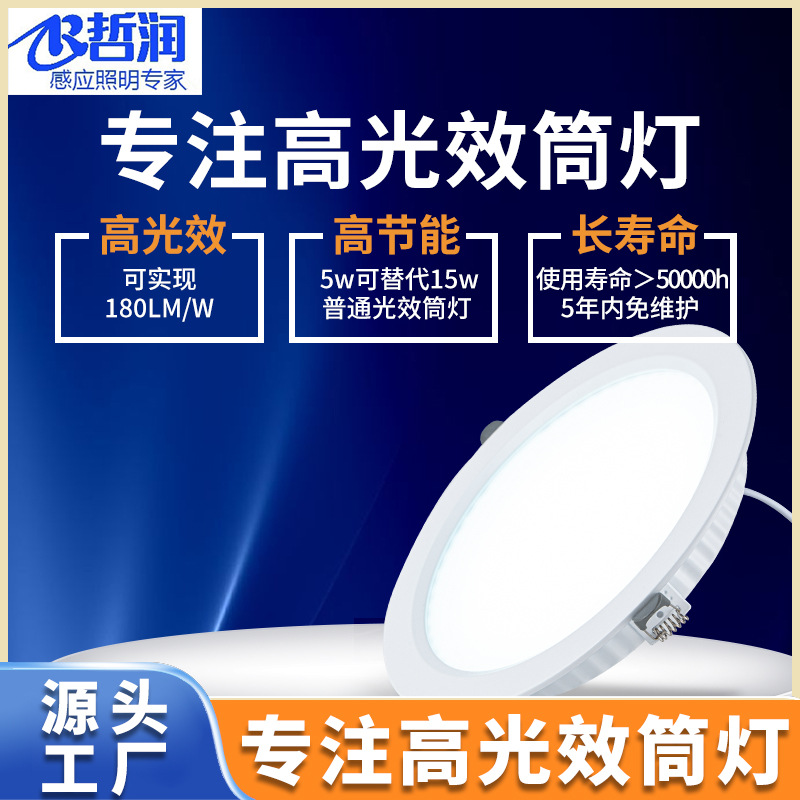 led high luminous efficiency downlight low power high energy saving embedded downlight ceiling hole lamp corridor energy saving renovation