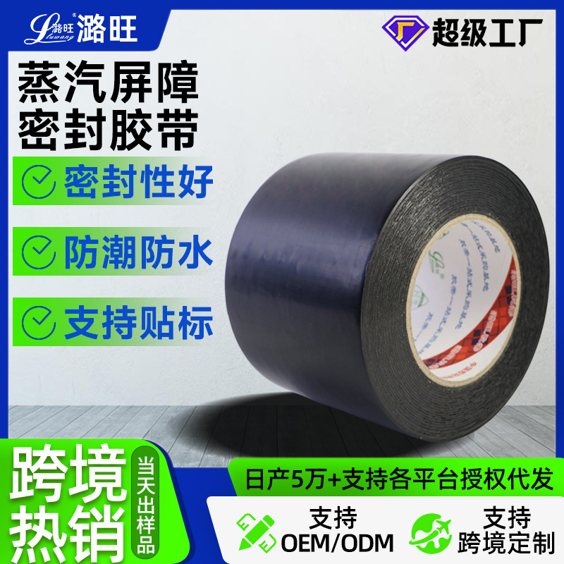 Cross-Border Steam Barrier Seam Tape Thickeneded Black Polyethylene Waterproof and Moisture-Proof Sealing Masking Insulation Tape