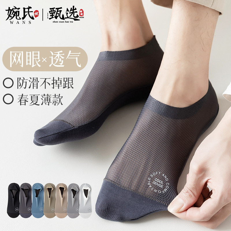 Socks men's low-cut invisible socks summer thin socks deodorant low-top sports socks mesh breathable