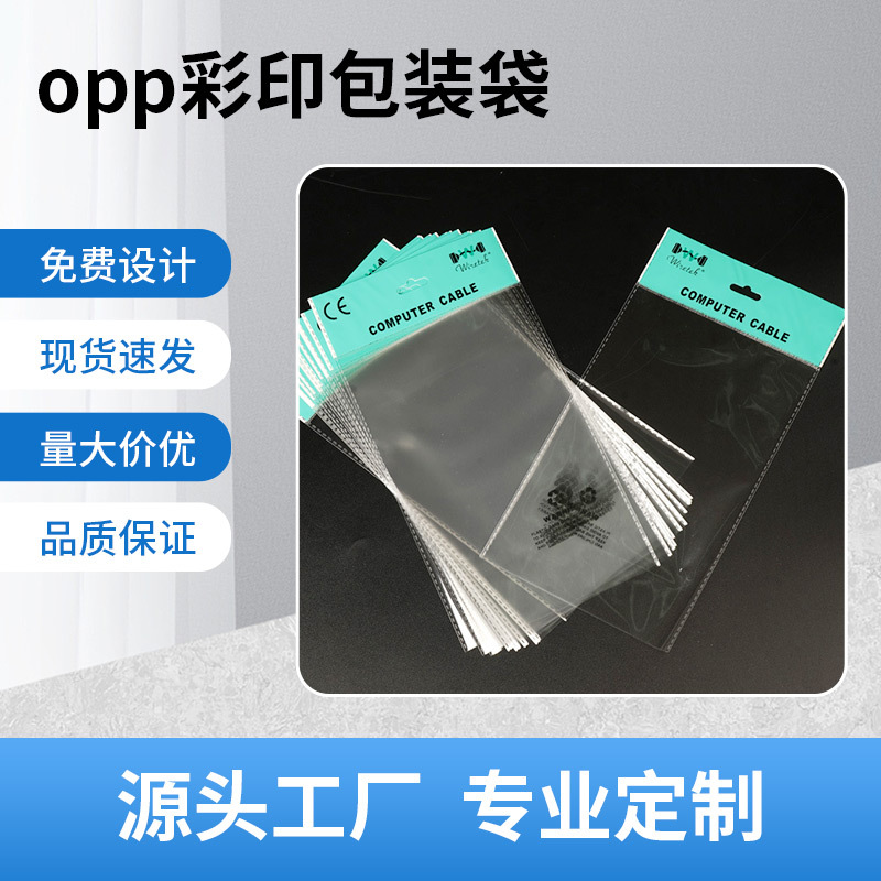 Opp Color Printed Packaging Bag Sealed Bag Custom-Made Opp Transparent Plastic Self-Adhesive Sealed Bag Packaging Bag Can Be Printed with Logo