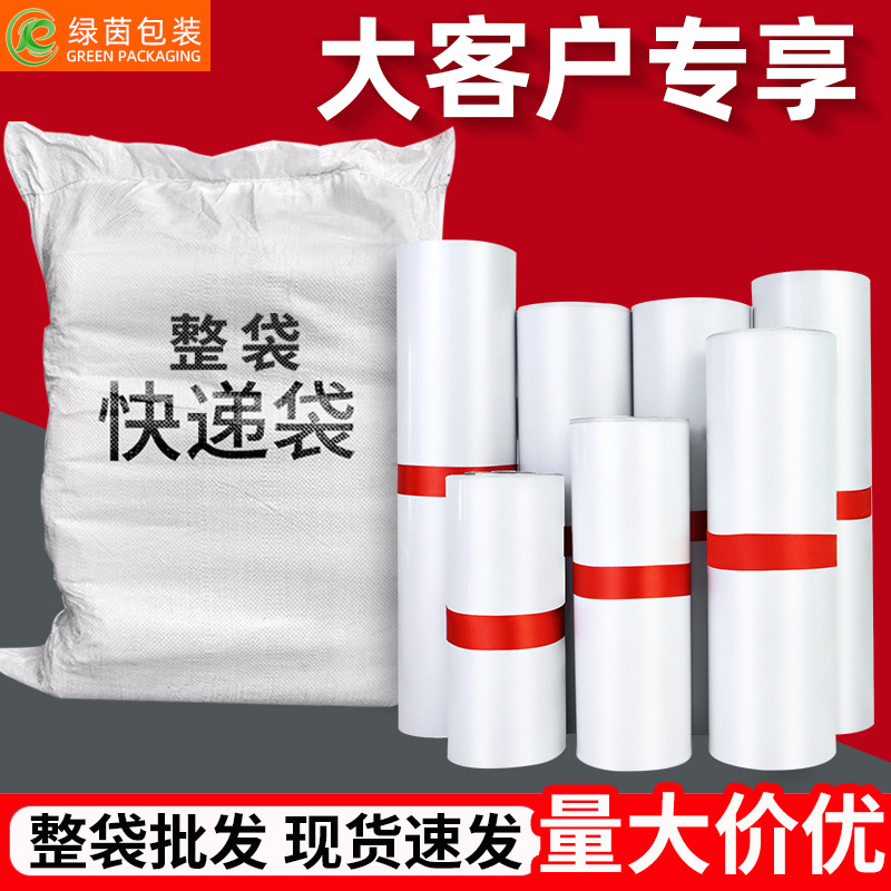 Wholesale express bag whole bag new thick white express delivery bag logistics e-commerce waterproof packing bag
