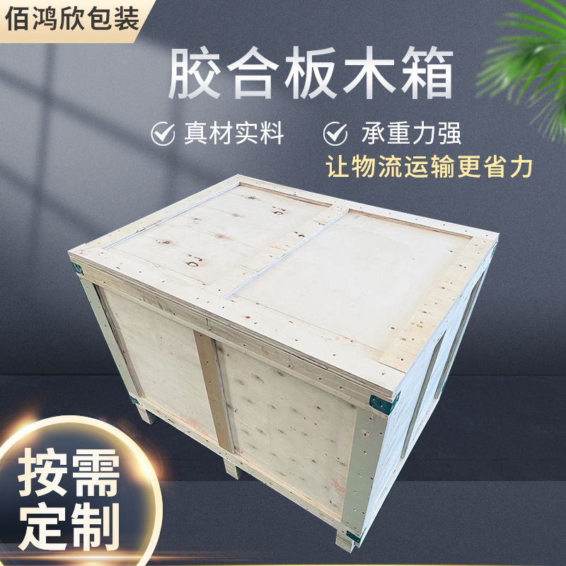Plywood Wooden Box Logistics Packaging Machinery Equipment Transportation Export Fumigation-Free Wooden Box Packaging Turnover Box Wooden Box