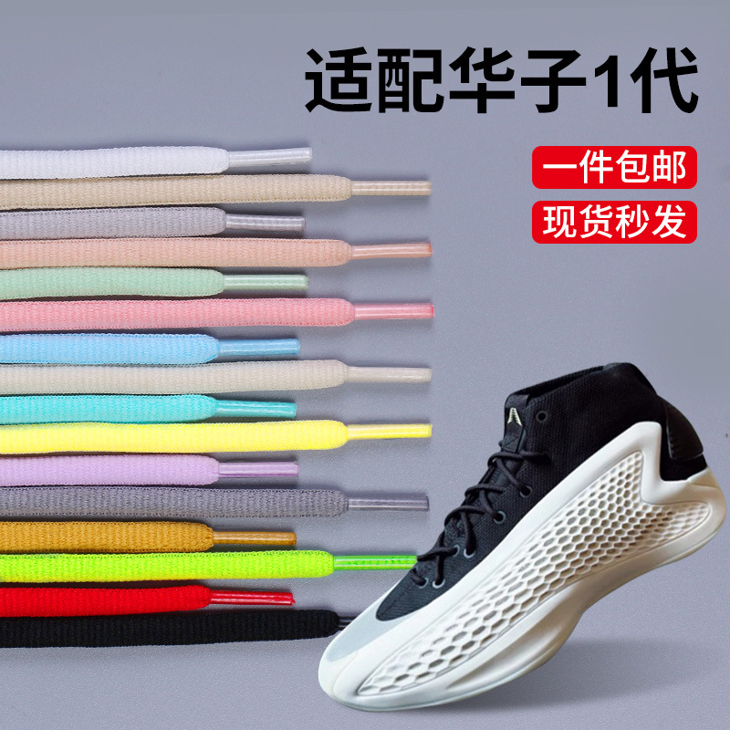 Edwards Huazi High-top Basketball Shoes Men's Ae1 Fluorescent Green Semi-round Shoelace Rope Pair