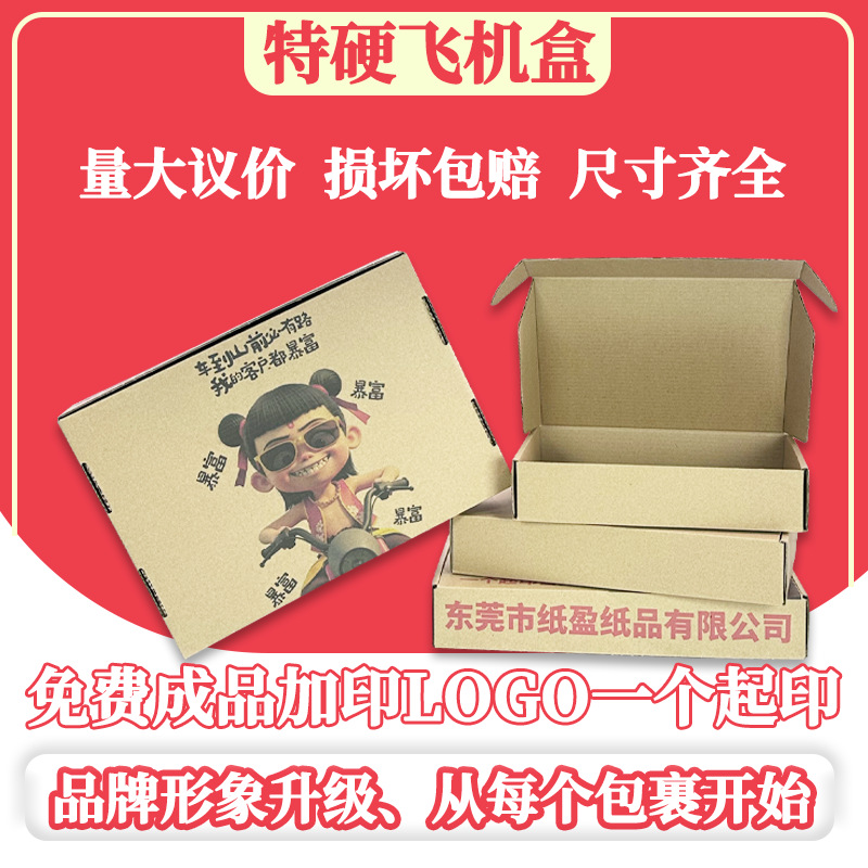 Jewelry Flying Machine Box Clothing Special Hard Carton Delivery Express Packing Box Folding Carton Phone Shell Hard Packing Box