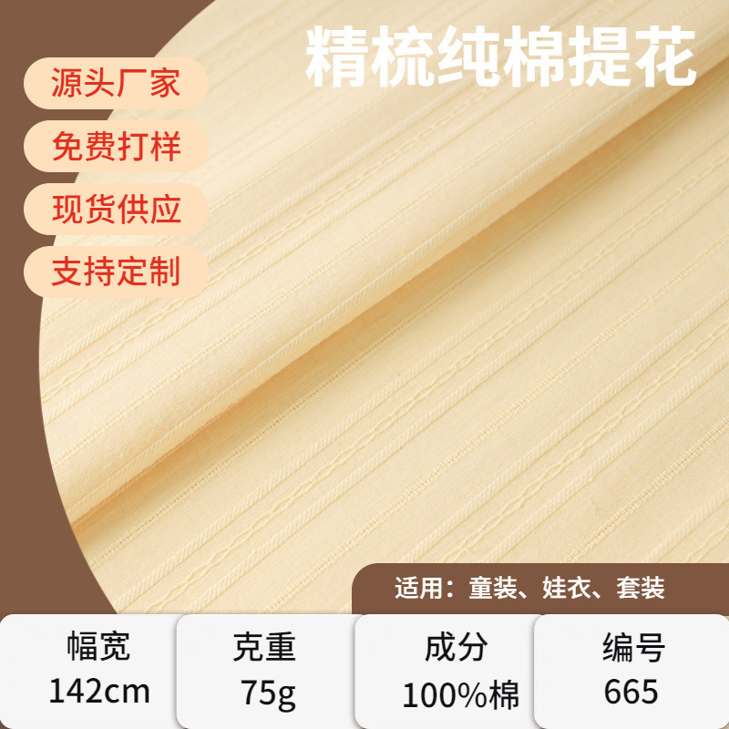 Spot Spring and Summer New Fashion Jacquard Baby Clothes Women's Jackets Dresses Shirts Home Clothes Woven Fabrics