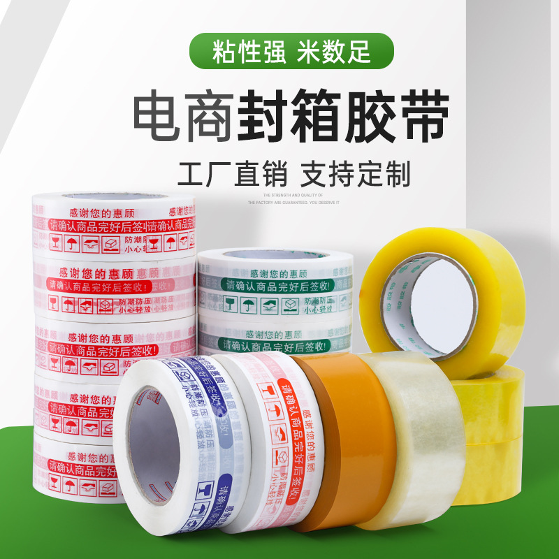 Express Packaging Sealing Transparent Tape Packaging Adhesive Tape Beige Sealing Tape