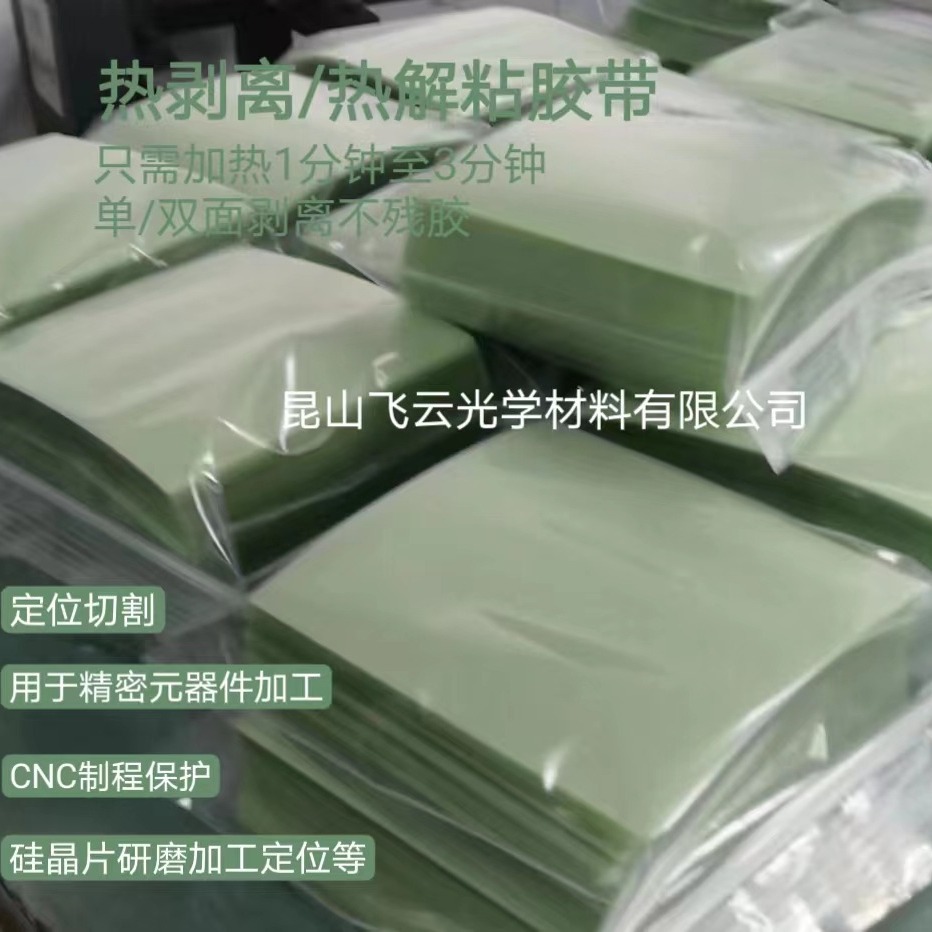 A large supply of pyrolysis tape high temperature peeling tape thermal peeling tape double-sided thermal foaming release tape