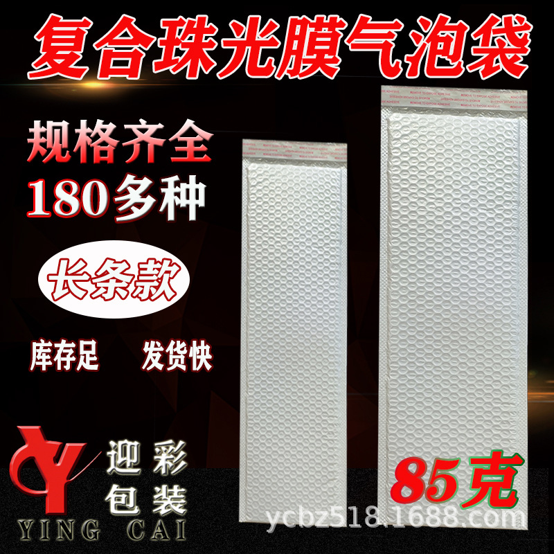 Long bubble bag composite pearlescent film bubble bag long clause four layer thick envelope bag clothing books express bag