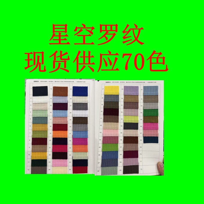 Starry Sky Ribbed Fabric Is Crisp, Highly Elastic, Soft and Comfortable, Suitable for Tops, Skirts, Home Wear and Fashionable Fabrics