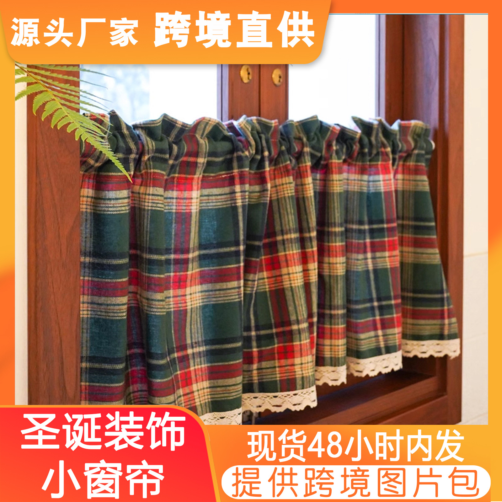 Cross-border delivery bohemian style short curtain half curtain small window Christmas atmosphere curtain Amazon foreign trade finished product