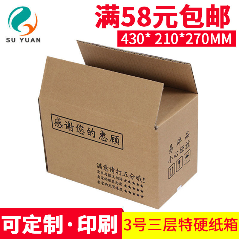 Su Yuan three-layer special hard No. 3 Taobao digital products packing box Express shoes packing wholesale