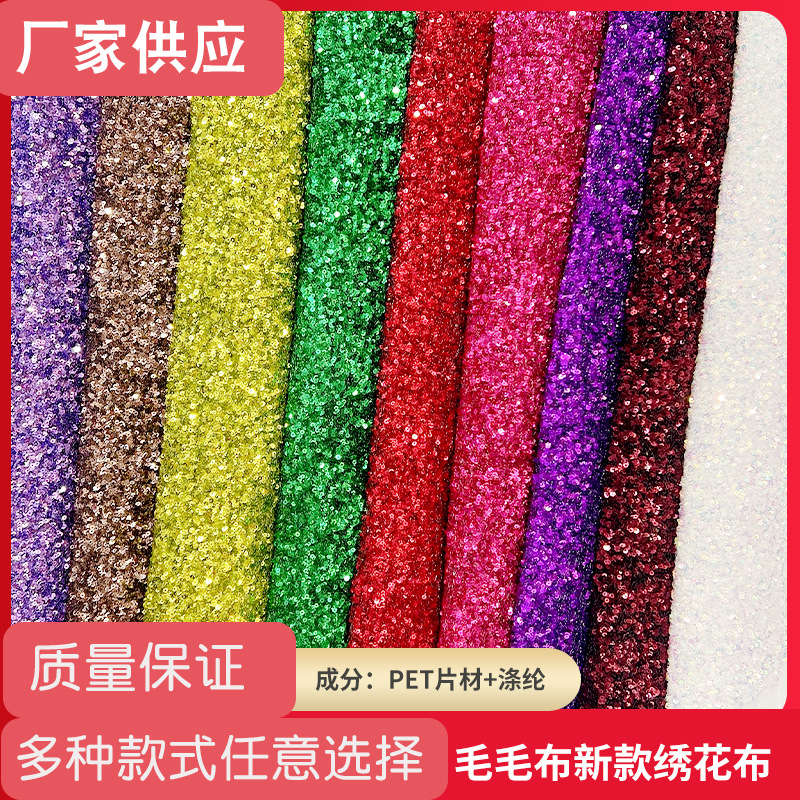 Woolen cloth new embroidered cloth fabric European and American sequins European and American fashion fashion sequins trend fashion clothing fabric