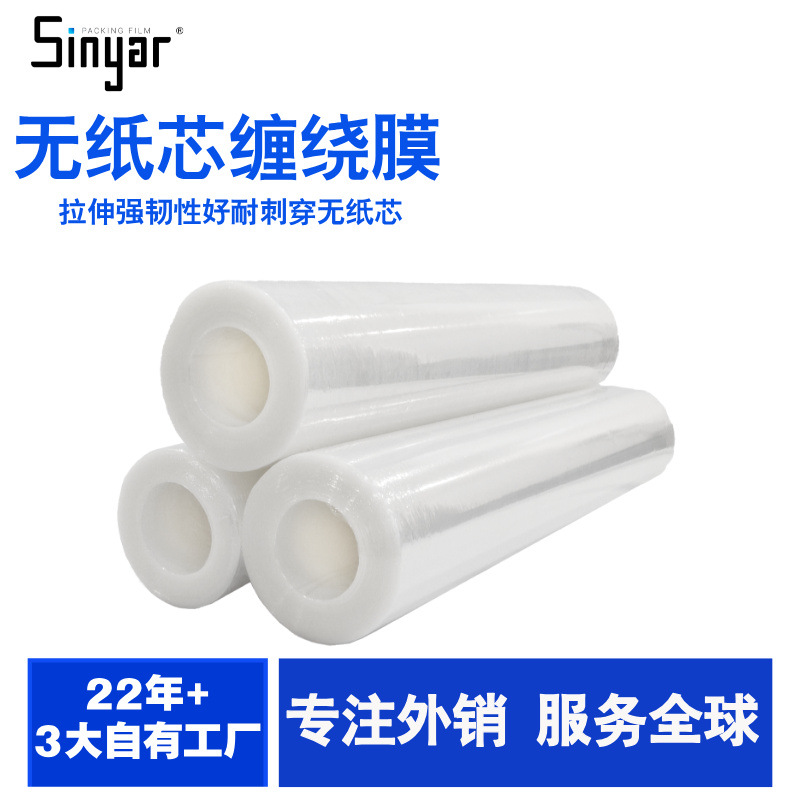 Paperless Core Wrapping Film, Paperless Tube Pe Waterproof and Moisture-Proof Wrapping Film, Tubeless Core Dust-Free Hand Stretch Film Wholesale