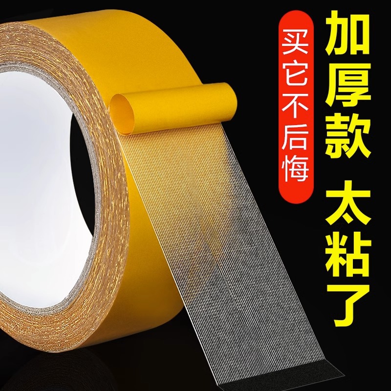 Double-sided Cloth-based Tape Strong High Viscosity Wedding Restaurant Exhibition Decorative Wall Carpet Tape Base Double-sided Tape