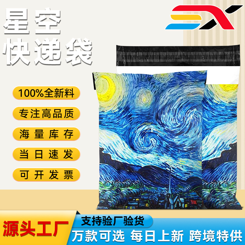 Temu Cartoon Starry Sky Packaging Express Bag Thickeneded Express Packaging Bag New Material Logistics Waterproof Bag Waterproof Zipper