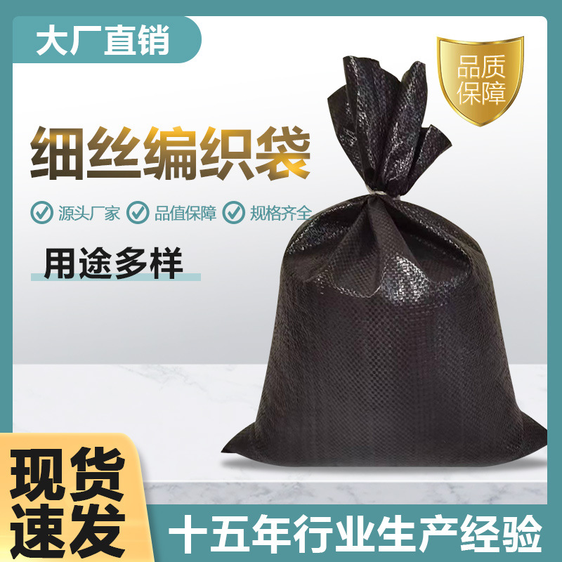 Black flood control anti-aging plastic woven bag snakeskin bag sandbag grass protection slope protection bag thickened nylon bag manufacturers