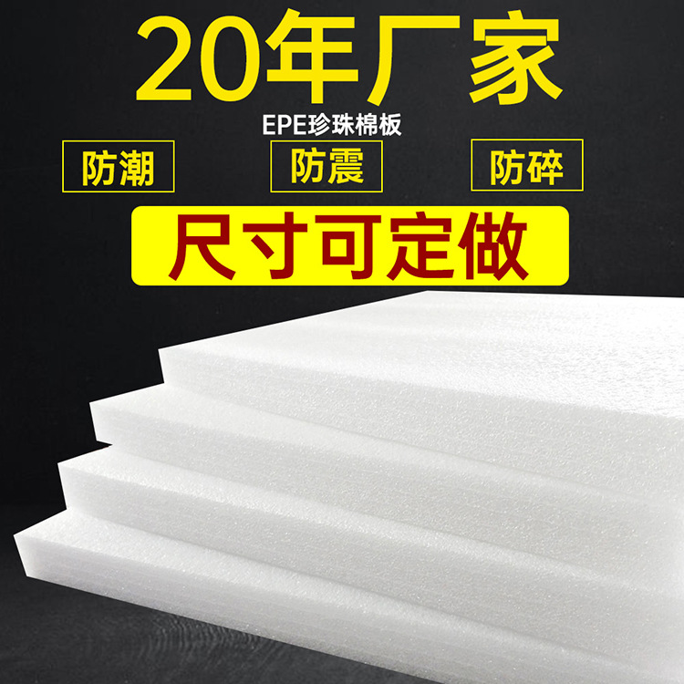 epe Pearl cotton sheet lined with express packaging foam sheet thickened hard shockproof moisture-proof packaging pad