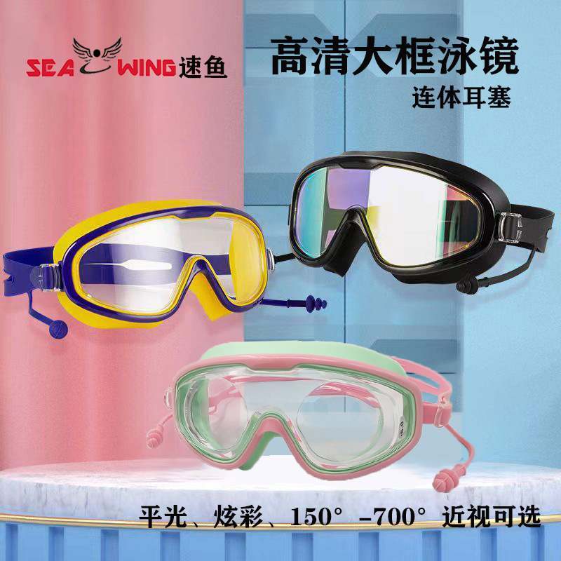 Large Frame Swimming Goggles Anti-fog HD Men and Women Adult Anti-fog Waterproof Swimming Goggles Electroplated Myopia Earplugs Integrated Swimming Goggles