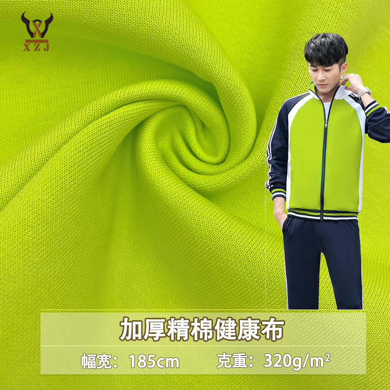 New thick cotton health cloth cvc cotton polyester double-sided knitted fabric school uniform double-sided uniform fabric fabric