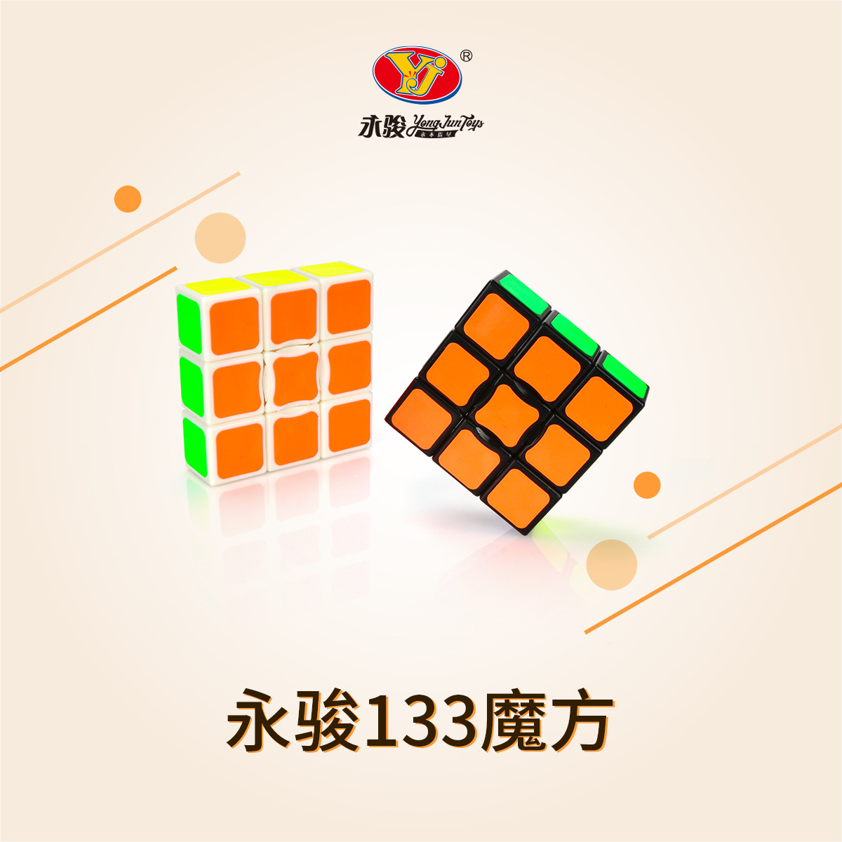 Picture of Yongjun 133 Rubik's Cube Yongjun First-order Educational Toys Creative Decompression Rubik's Cube Children's Early Education Children's Educational Play