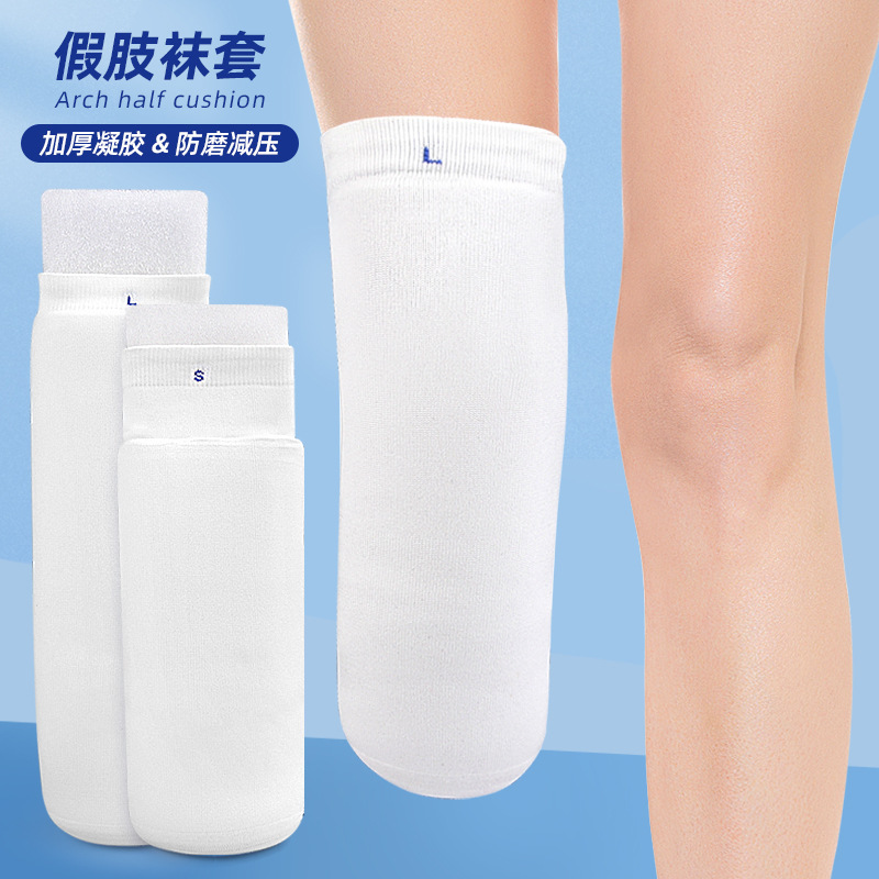 Calf Prosthetic Gel Socks Thickened Soft Wear-resistant Shock-absorbing Disabled Prostheses Calf Amputation Prosthetic Socks