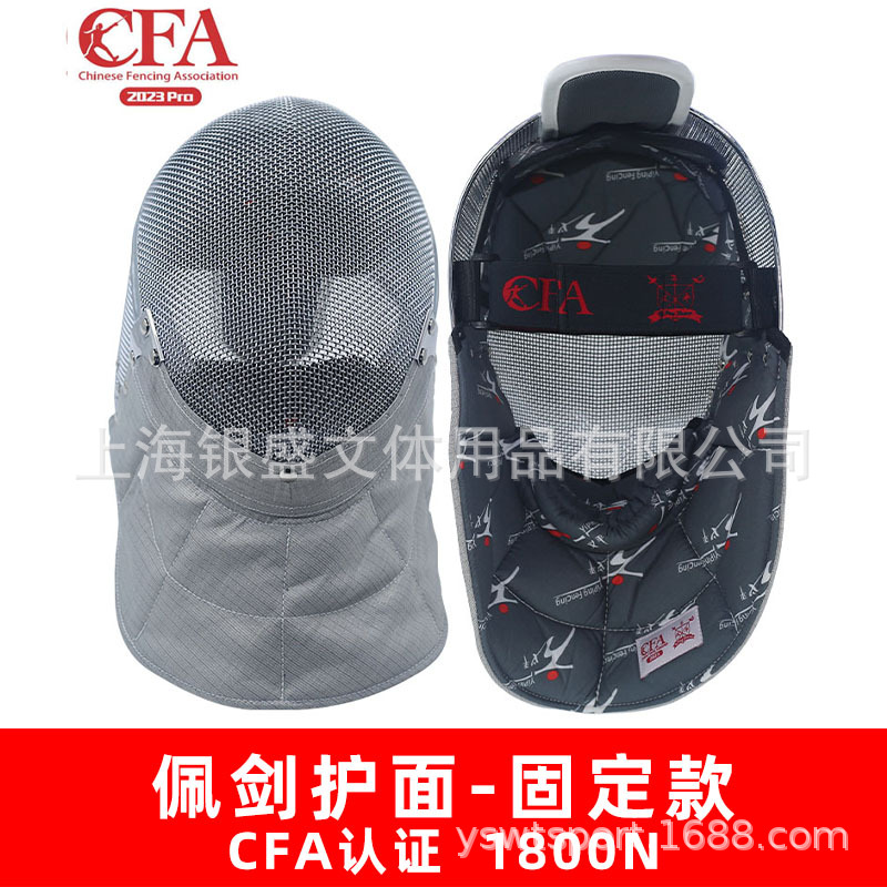 Picture of CFA certification 900N1800N fencing protective gear saber mask can be national competition adult children helmet protective cap