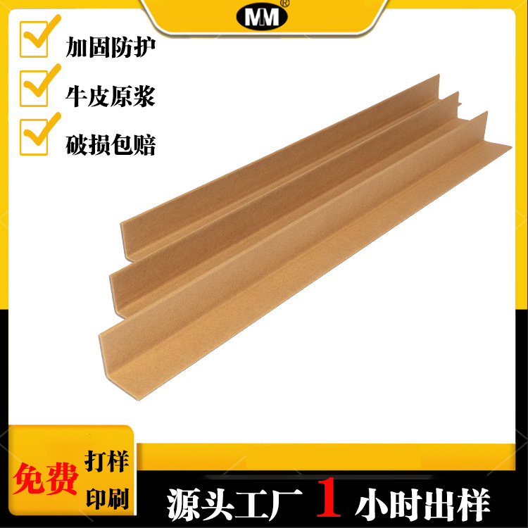 Paper corner protector L-shaped corner protector cardboard thickened anti-collision wear-resistant pallet cardboard printing factory discount direct wholesale