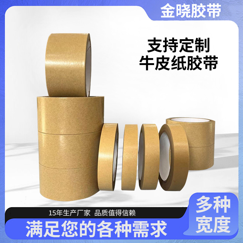 Ultra-Thin Kraft Paper Tape, High-Adhesion Kraft Paper, Biodegradable, Writable, Hand-Tearable, Easy to Break, Sealing and Packing Tape Wholesale
