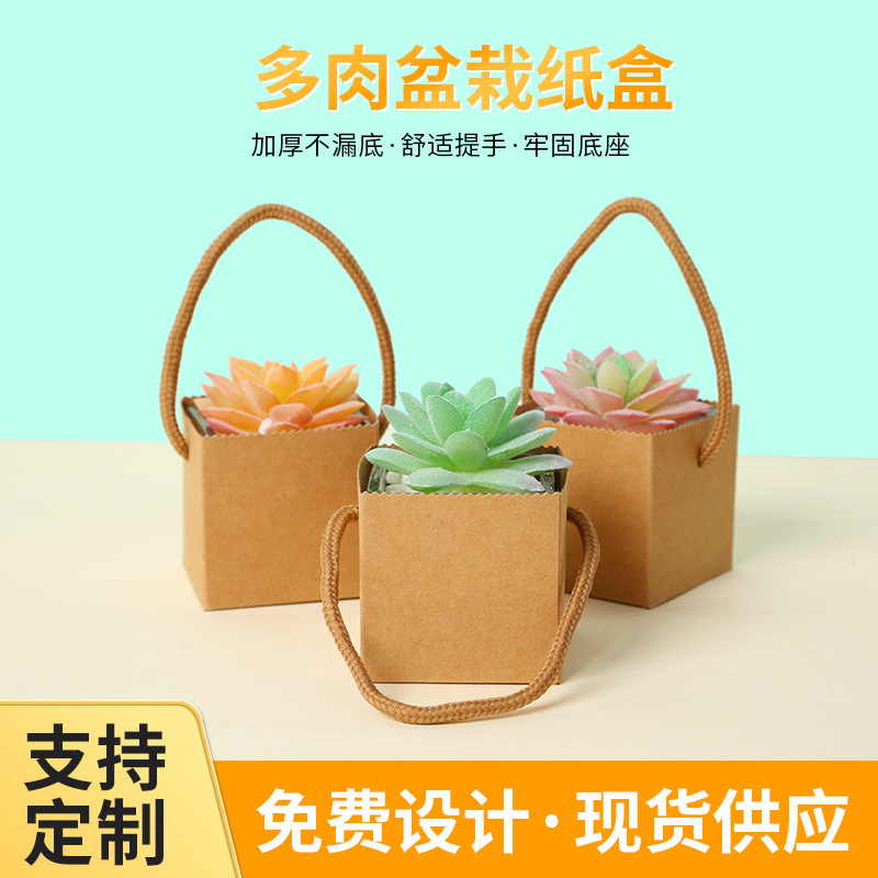 Kraft paper film-coated waterproof fleshy potted portable paper box thickened square mini fleshy potted flower arrangement box