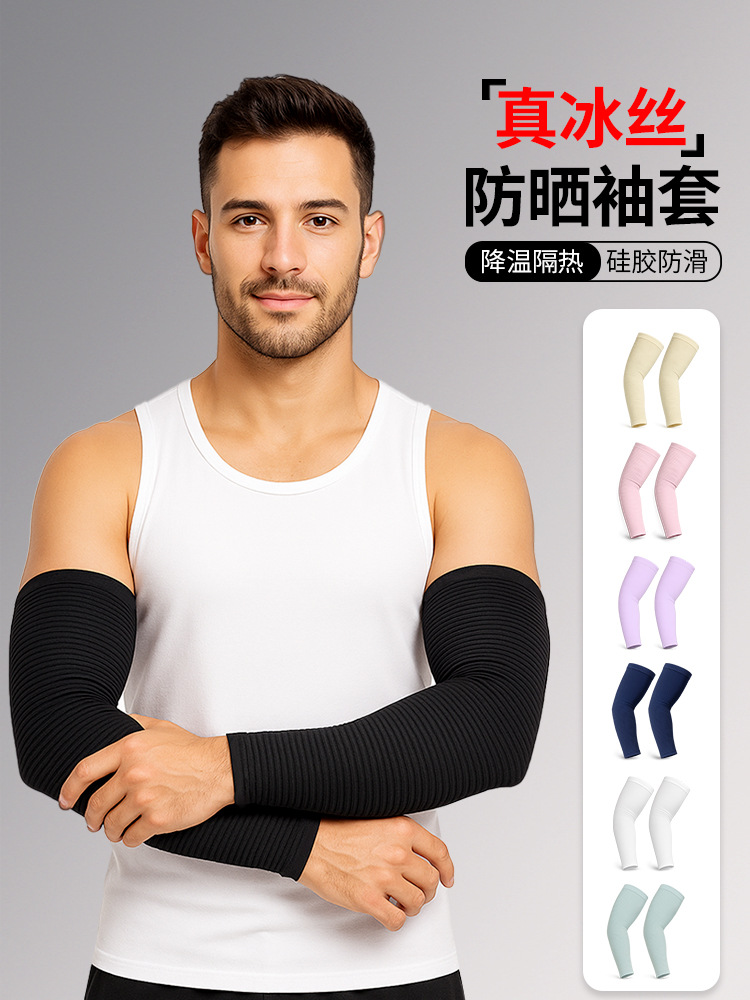 Summer Outdoor Sports Sun Protection Ice Silk Sleeves Striped Thin Cool Breathable Straight Silicone Non-Slip Cycling Arm Guards